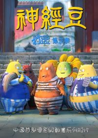 �Է�˯���򶹶��������񾭶�