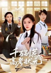 ǧ����Ǹ߿�״Ԫ