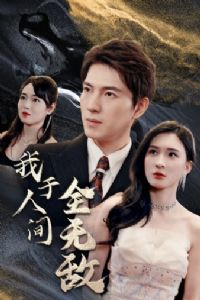 �����˼�ȫ�޵�