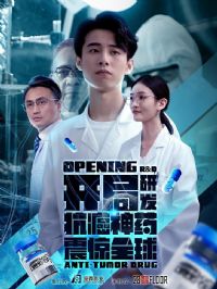 �����з�������ҩ��ȫ�򿪾���ȫ��ҽѧ��