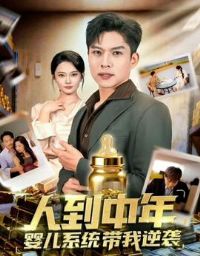 �˵����꣬Ӥ��ϵͳ������Ϯ